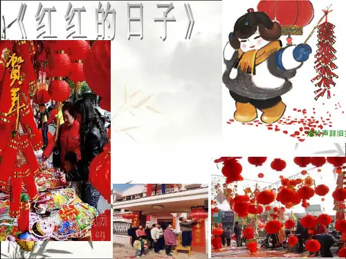 红色教育课件《我的中国心》 PPT