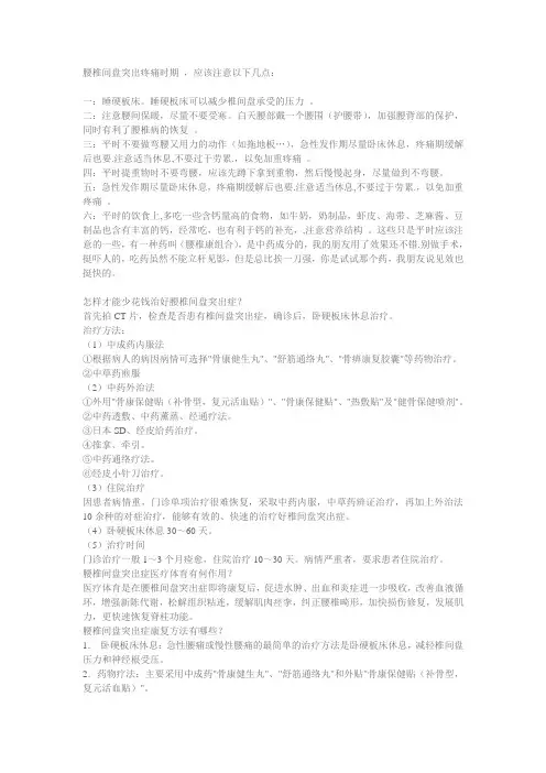 腰椎间盘突出治疗方法课件资料