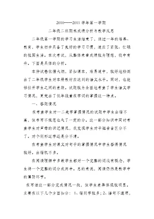 期末考试成绩分析与教学反思