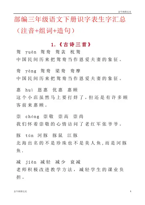 三年级下册语文素材 - 识字表生字汇总(注音 组词 造句)  人教部编版