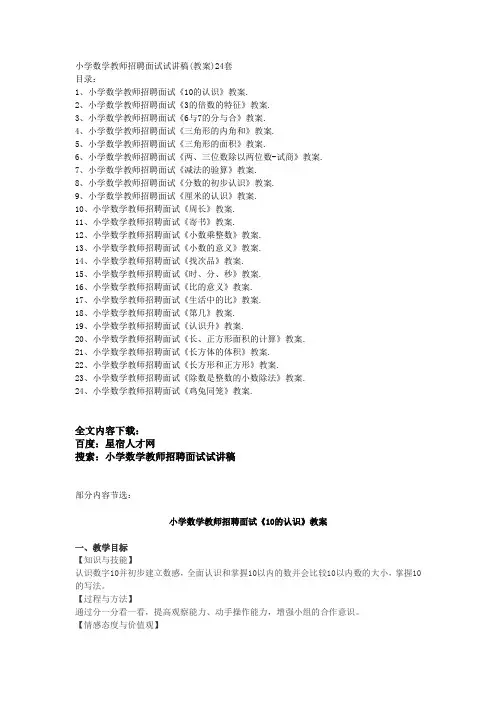小学数学教师招聘面试试讲稿(教案)24套