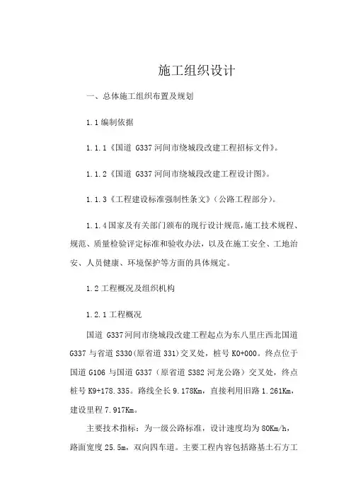 公路工程施工组织设计