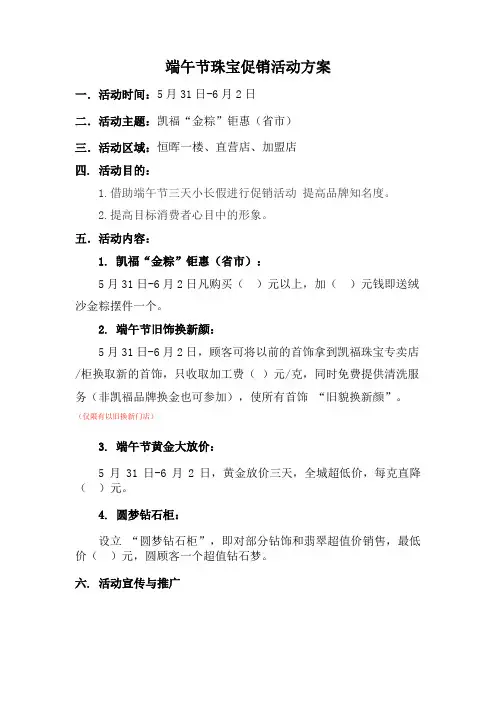 端午节珠宝促销活动方案