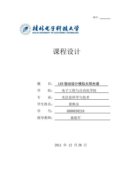 三基色LED合成白光论文