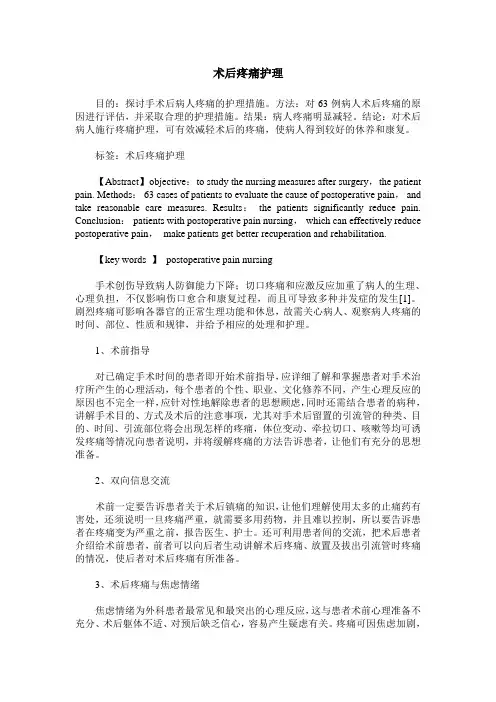 术后疼痛护理