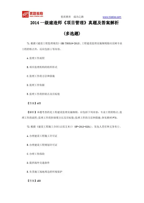 2014一级建造师《项目管理》真题及答案解析
