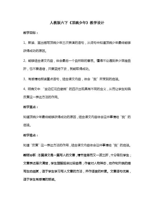 人教版六下《顶碗少年》教学设计