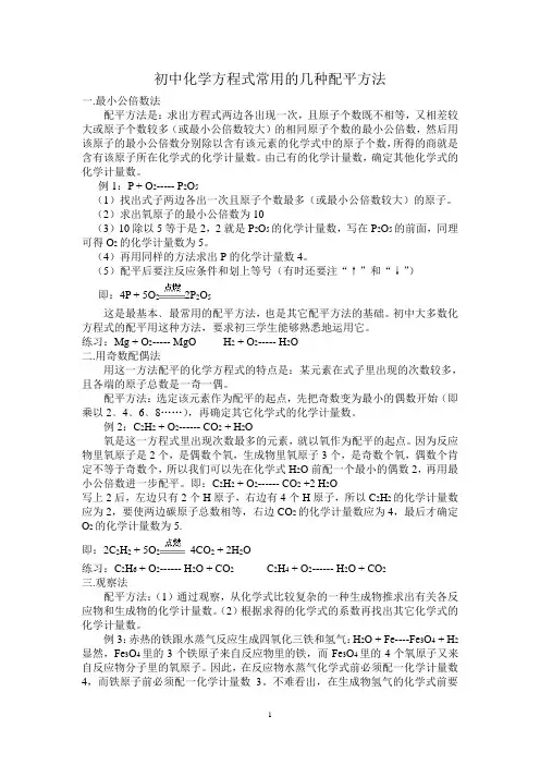 初中化学方程式常用的几种配平方法