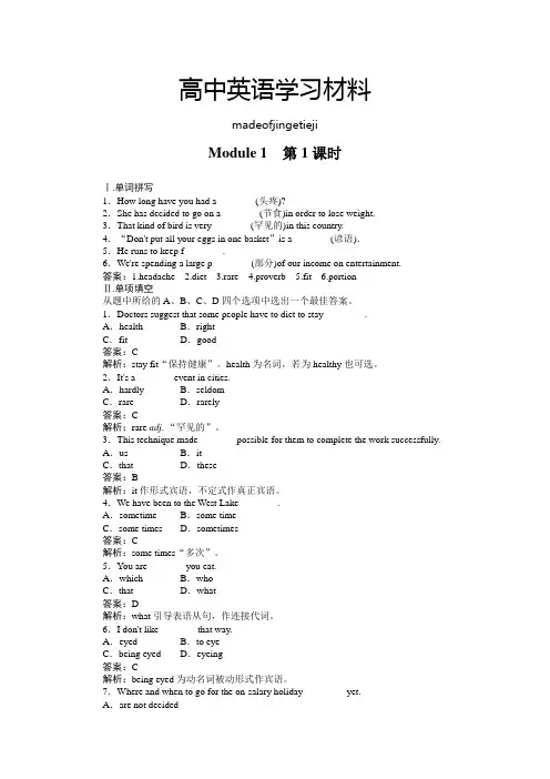 外研版高中英语必修二高三英语一轮复习1-1