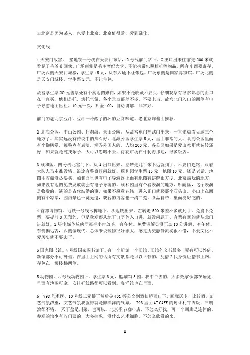 (精选)北京游玩攻略