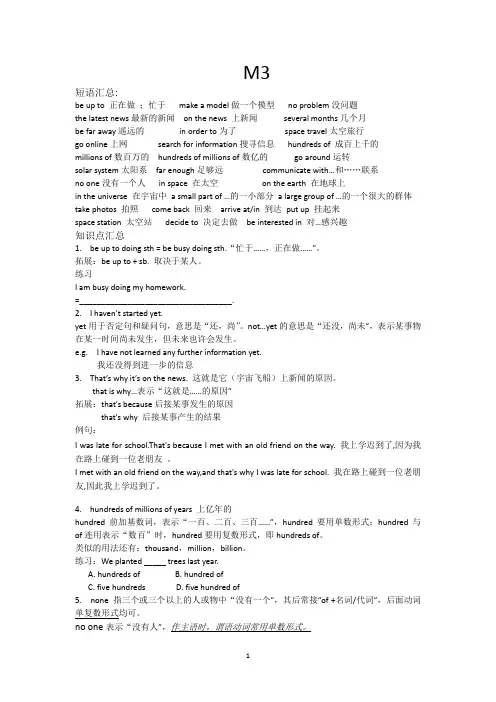 (完整版)八年级英语下册M3,M4知识点汇总