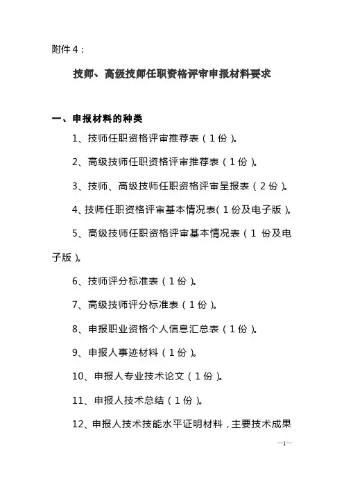 技师高级技师材料目录及样表