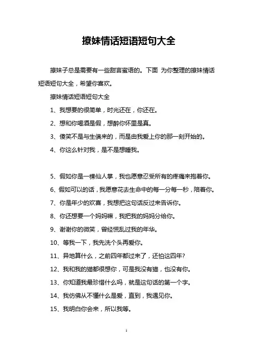 撩妹情话短语短句大全