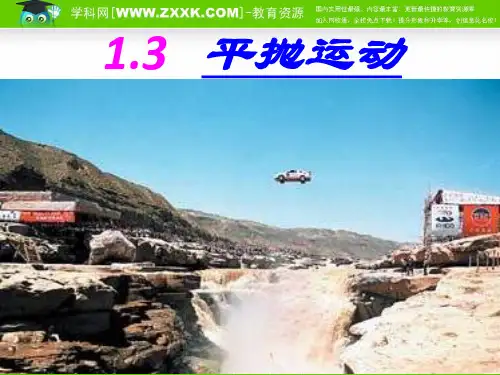 物理:教科版 必修2 1.3 平抛运动 (课件)