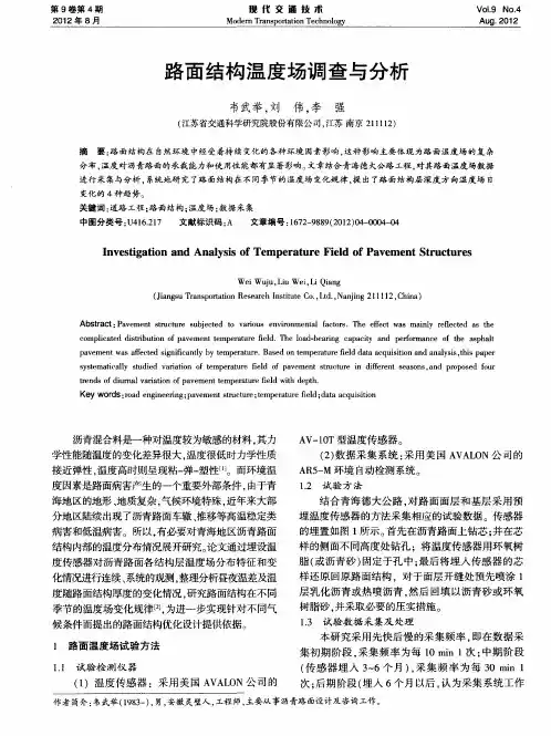 路面结构温度场调查与分析