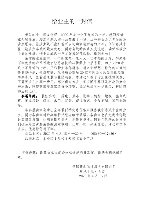 给业主的一封信 2