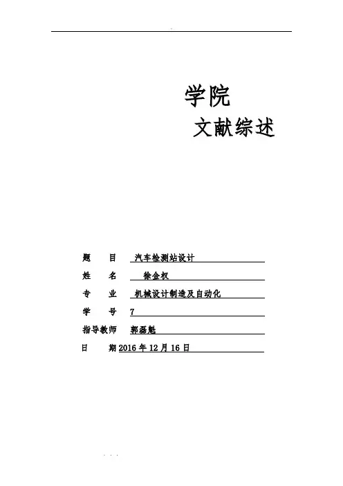 汽车检测站设计文献综述