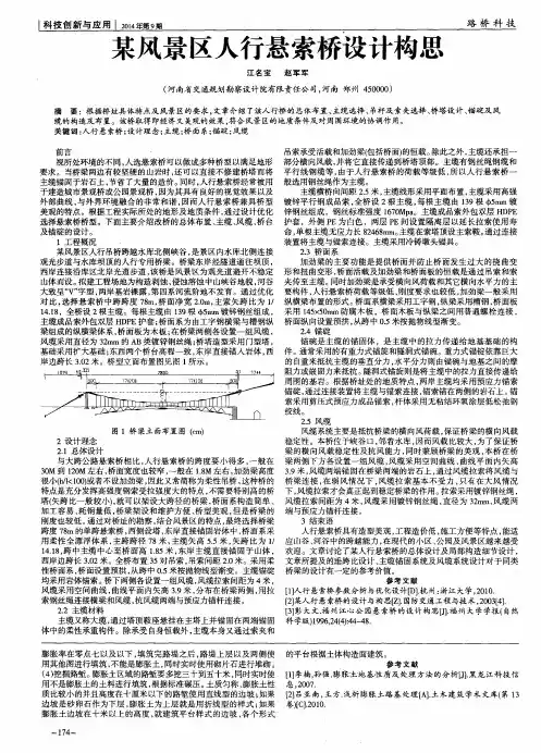 某风景区人行悬索桥设计构思