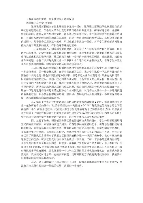 《解决问题的策略—从条件想起》教学反思
