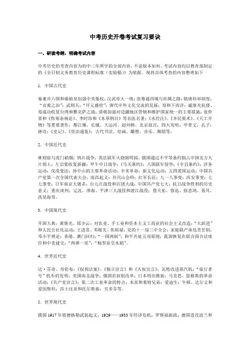 中考历史开卷考试复习要诀