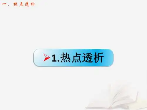 高考物理复习曲线运动万有引力与航天第6节课时2天体运动中的“四大难点”：卫星的变轨问题课件鲁科版