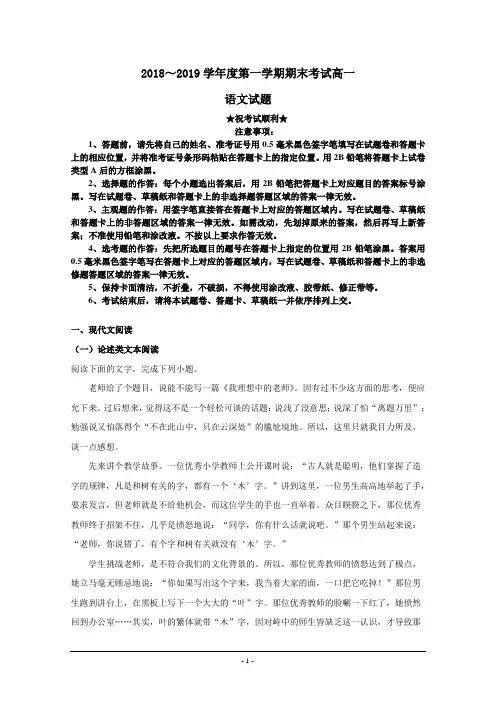 2018-2019学年江苏省连云港市高一上学期期末考试语文试题