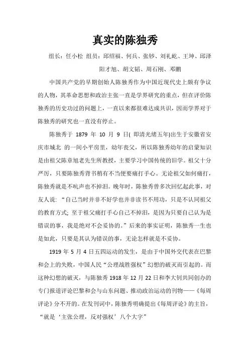 陈独秀