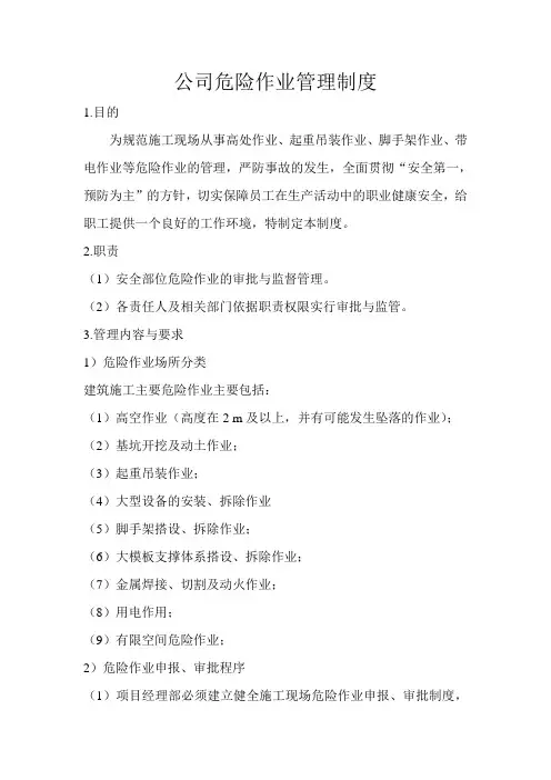 危险作业管理制度