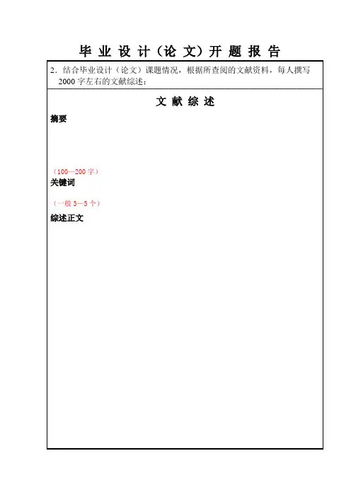 文献综述稿纸