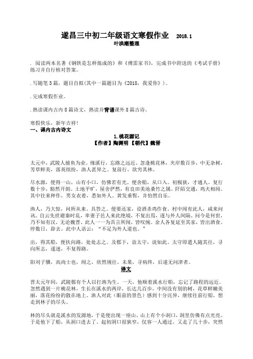 八下文言文原文及翻译