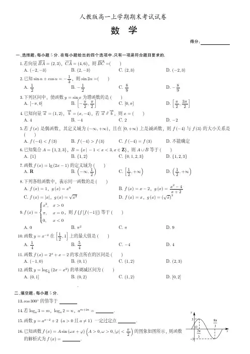 宜昌市长阳中学高一上数学期末试卷(附答案)
