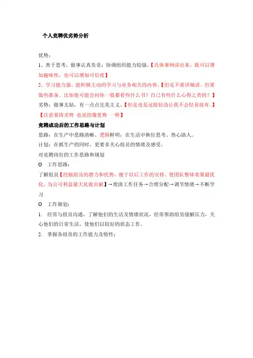 个人竞聘优劣势分析81701