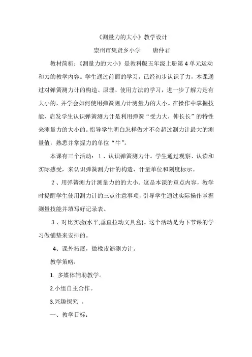 测量力的大小教学设计稿