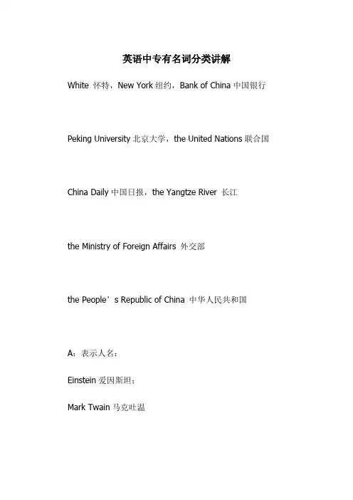 英语中专有名词分类讲解