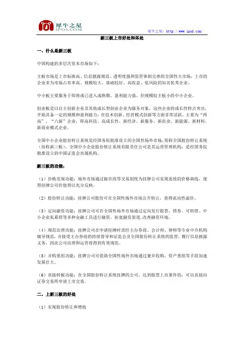 新三板上市好处和坏处