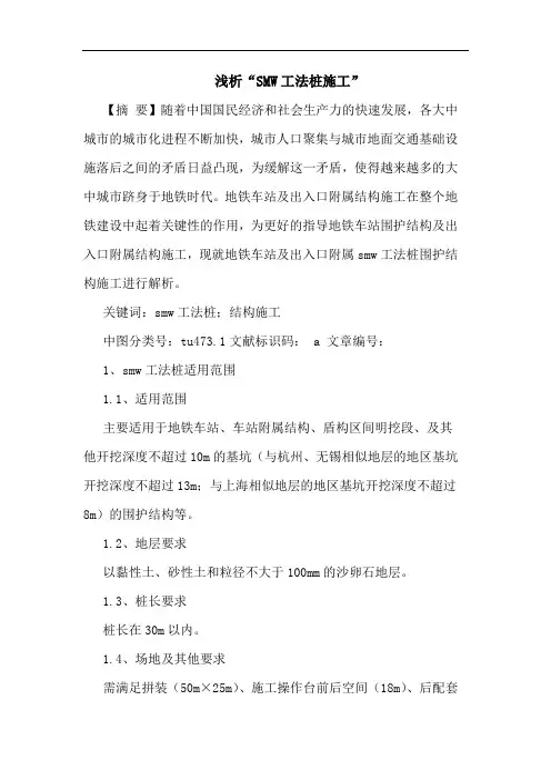 “SMW工法桩施工”
