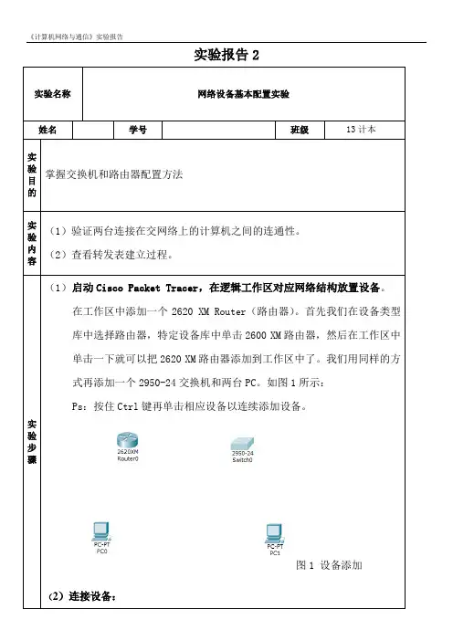 网络设备基本配置实验 实验报告