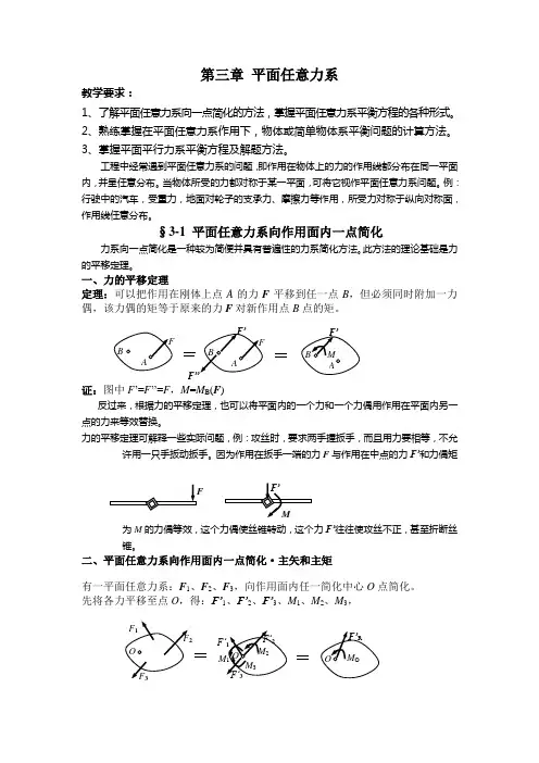 精品教案：平面任意力系