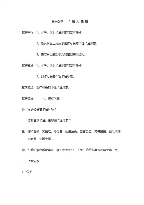 卡通大亮相