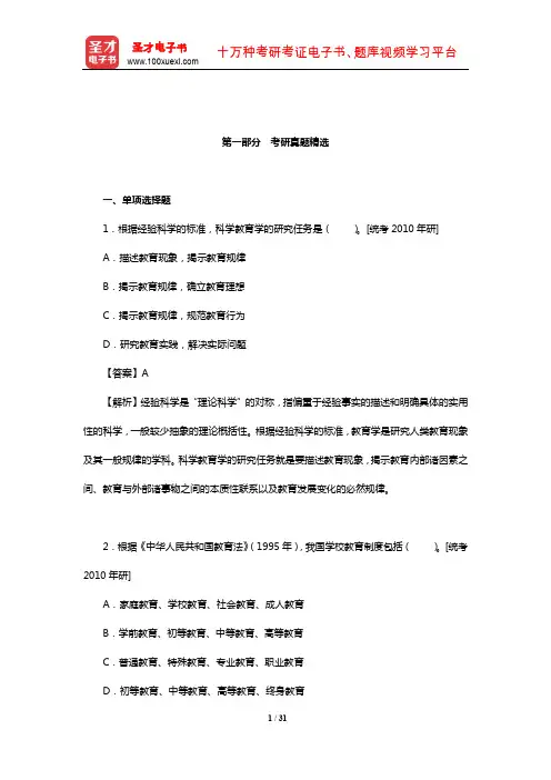 王道俊《教育学》(第7版)考研真题精选【圣才出品】