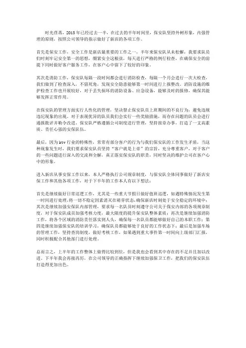 保安半年工作总结