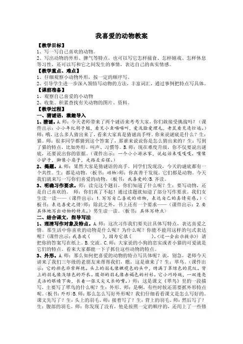 我喜爱的动物