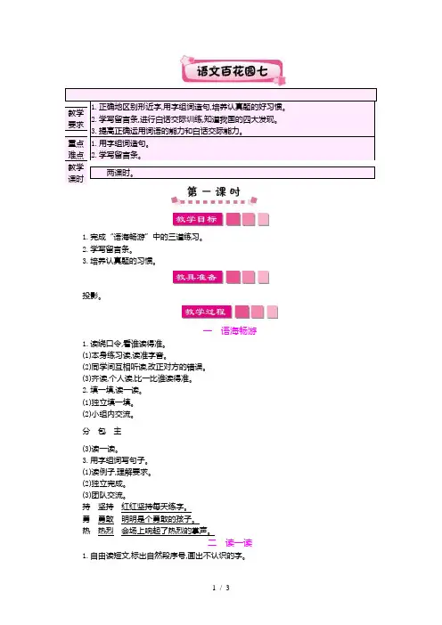 小学语文s版二年级下册语文百花园七教学设计