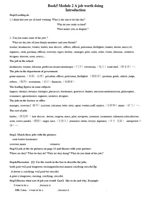 Module 2  A job worth doing教案  外研版必修五