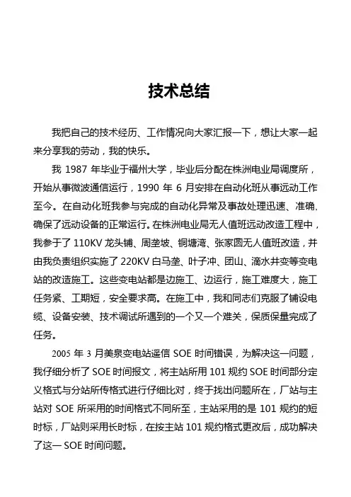 技术总结