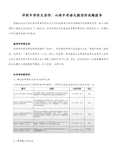 2020年山西中考语文复习：山西中考语文微写作试题指导