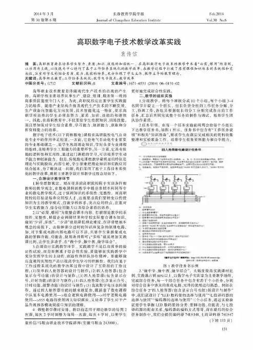 高职数字电子技术教学改革实践