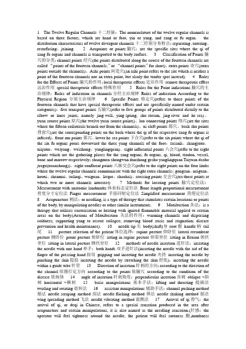 针灸英语 Microsoft Word 文档