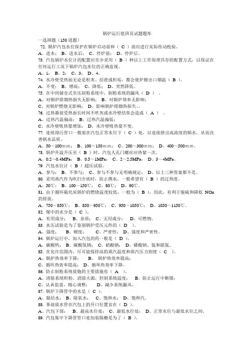 锅炉运行值班员题库《选择题》2