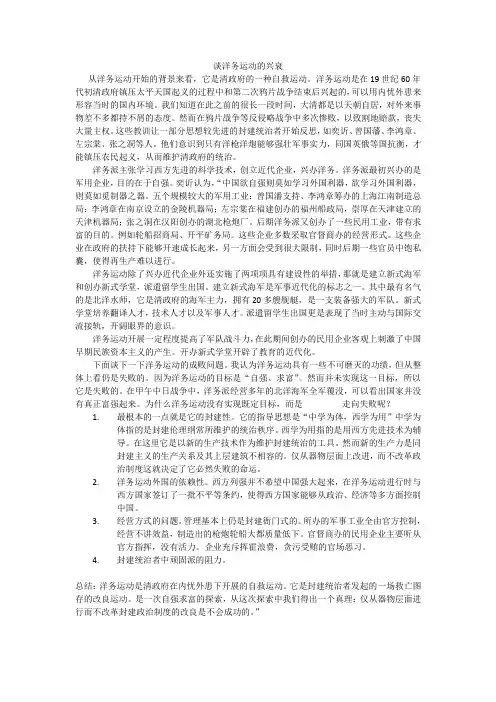 谈洋务运动的兴衰